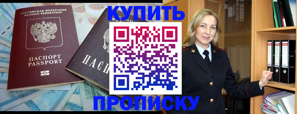 временная регистрация 2025 в Зее